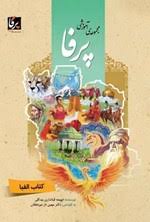 Parfa Alphabet Book