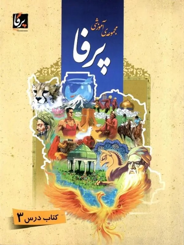 Parfa Lesson Book 3