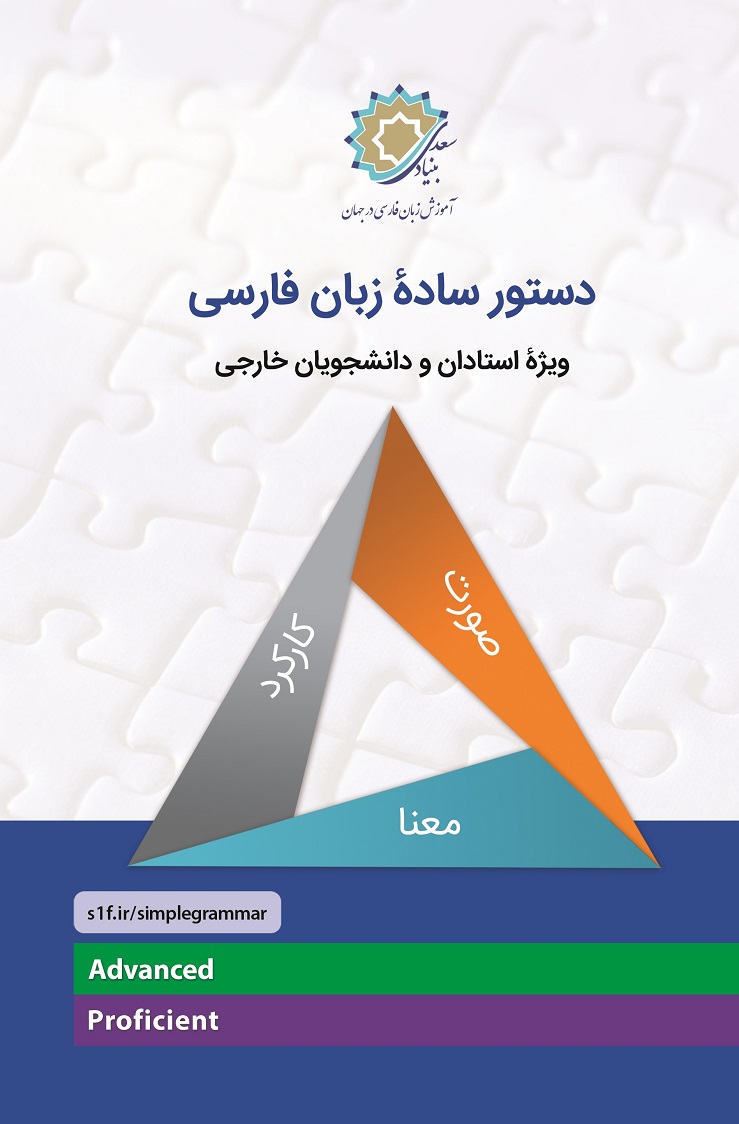 Simple Grammar Of Persian