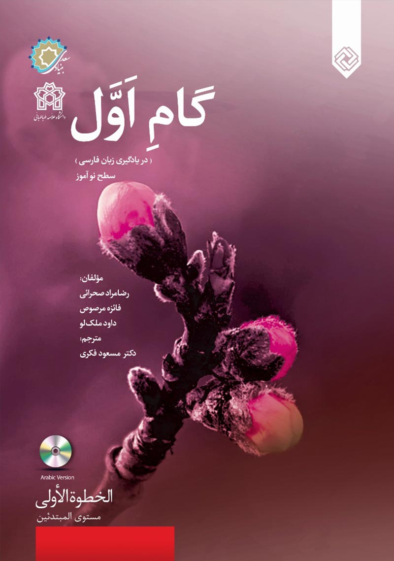 First Step In Persian (Arabic Version)
