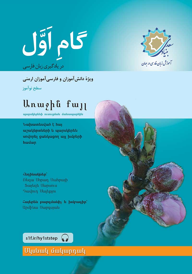 First Step In Persian (Armenian Version)