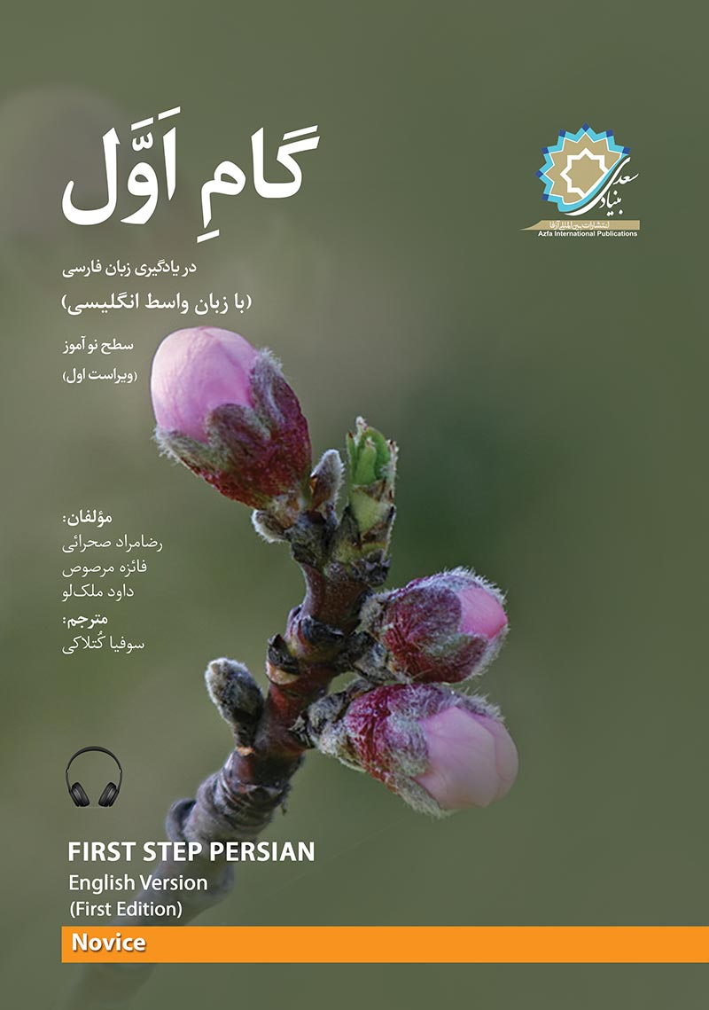 First Step In Persian (English Version)