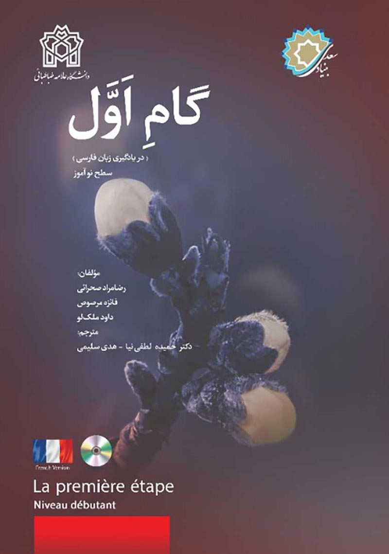 First Step In Persian (French Version)
