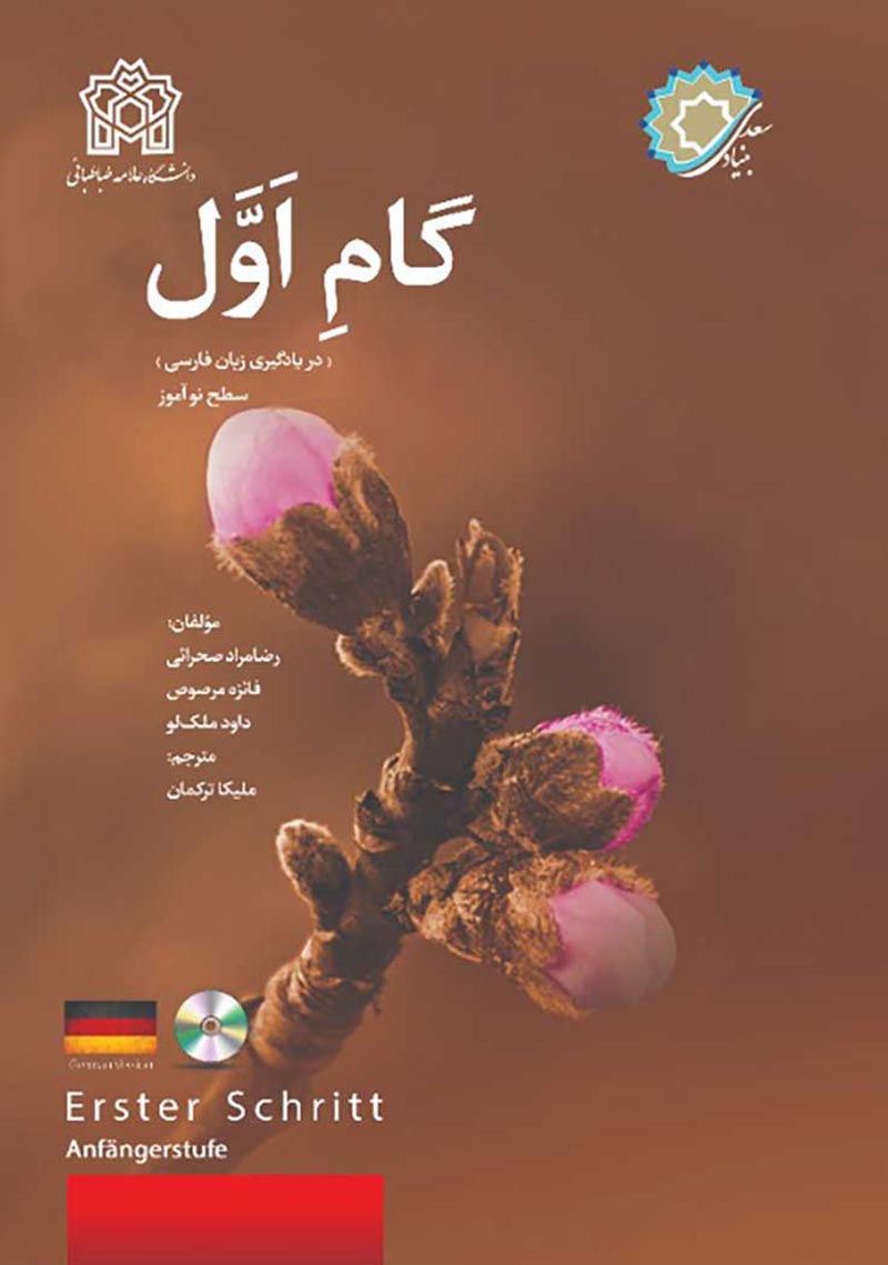 First Step In Persian (German Version)