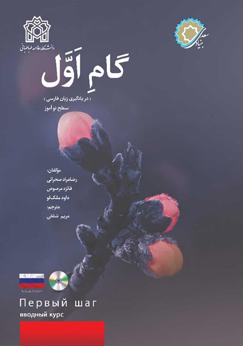 First Step In Persian (Russian Version)