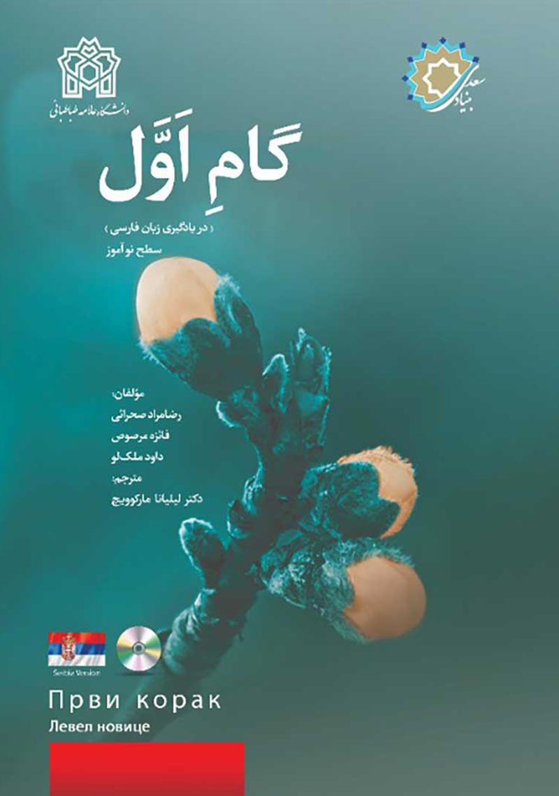 First Step In Persian (Serbian Version)