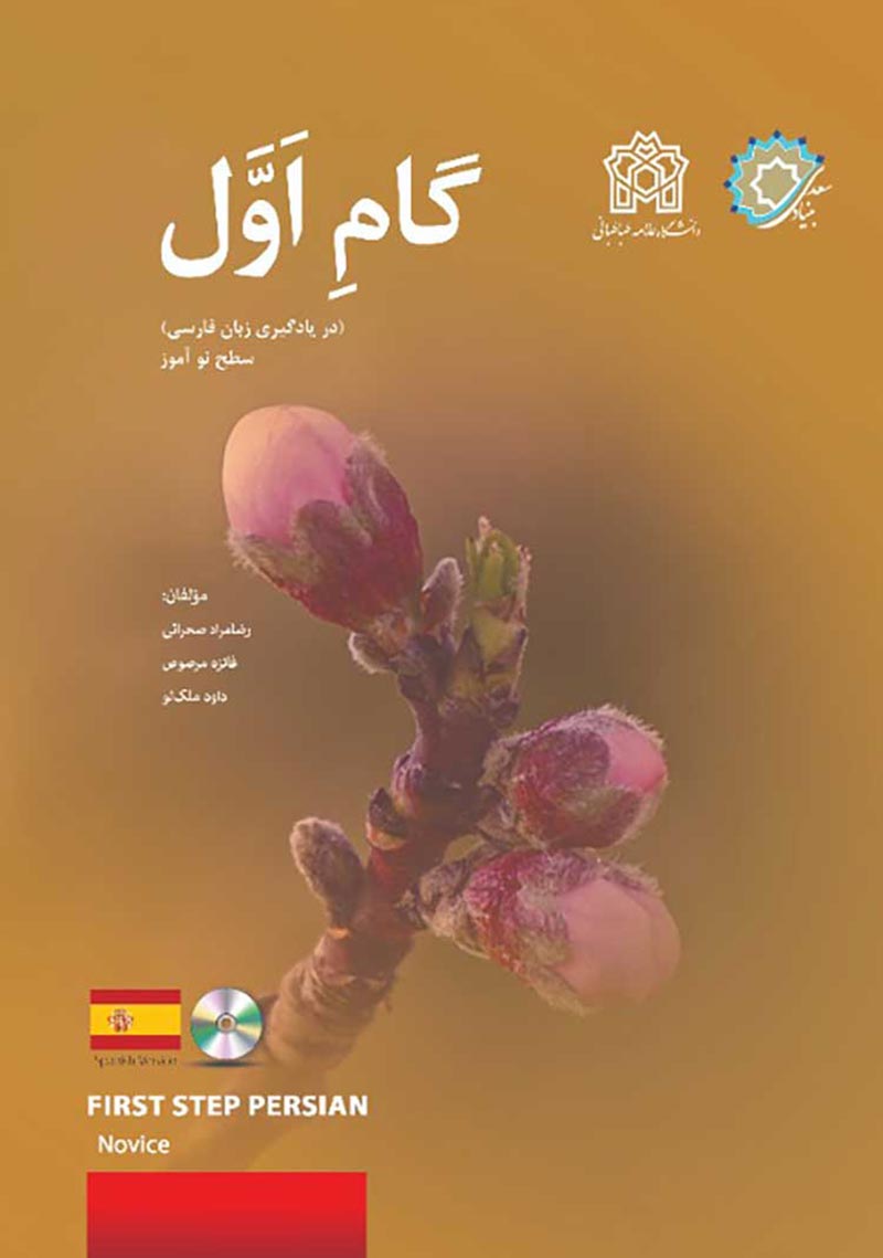 First Step In Persian (Spanish Version)