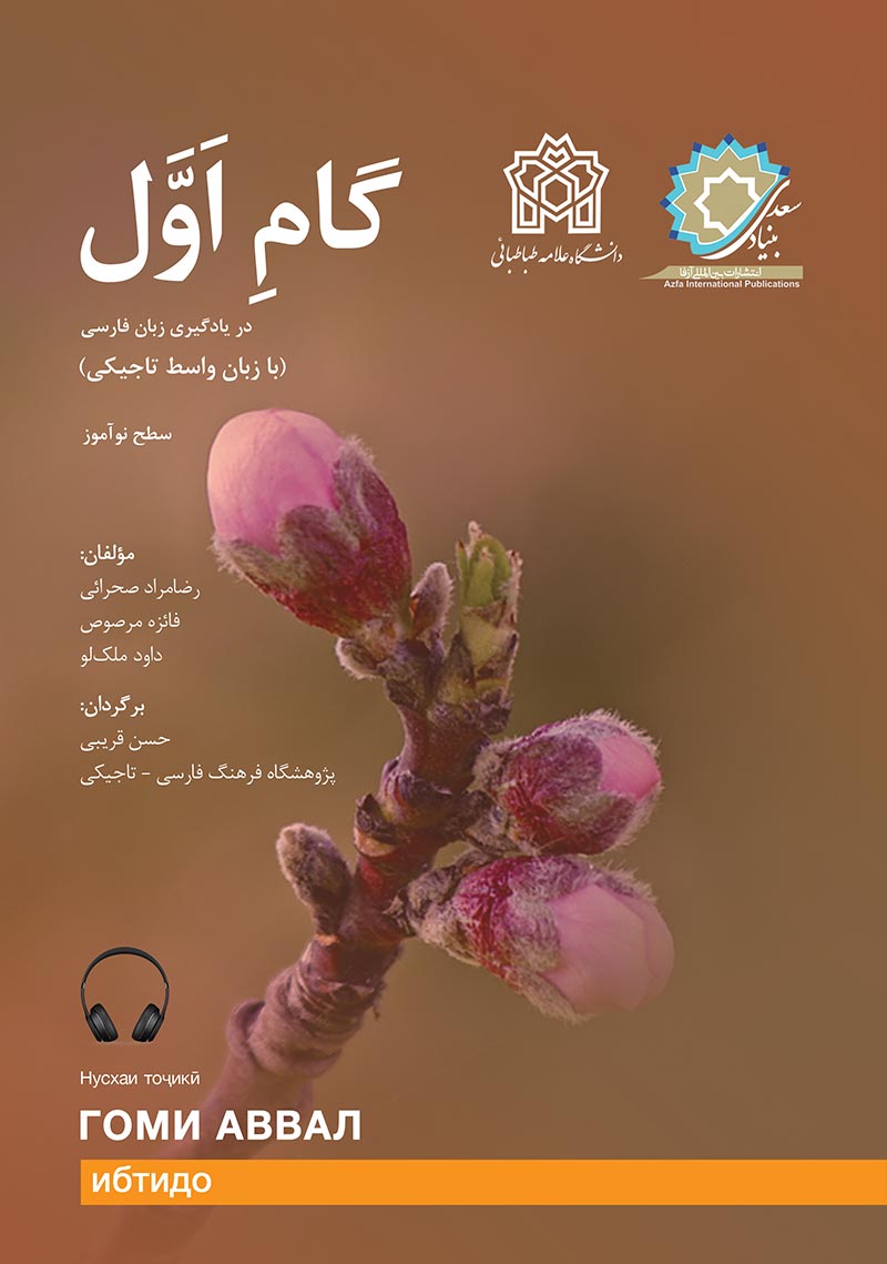 First Step In Persian (Tajik Version)