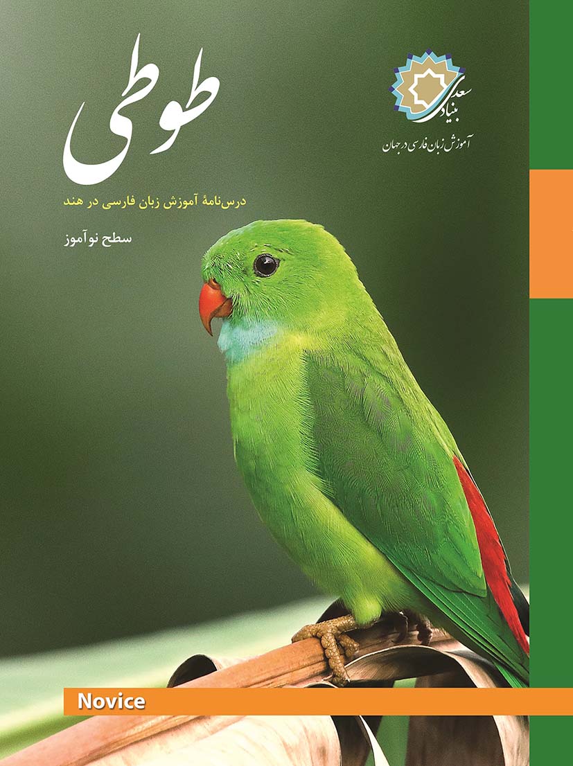 Parrot