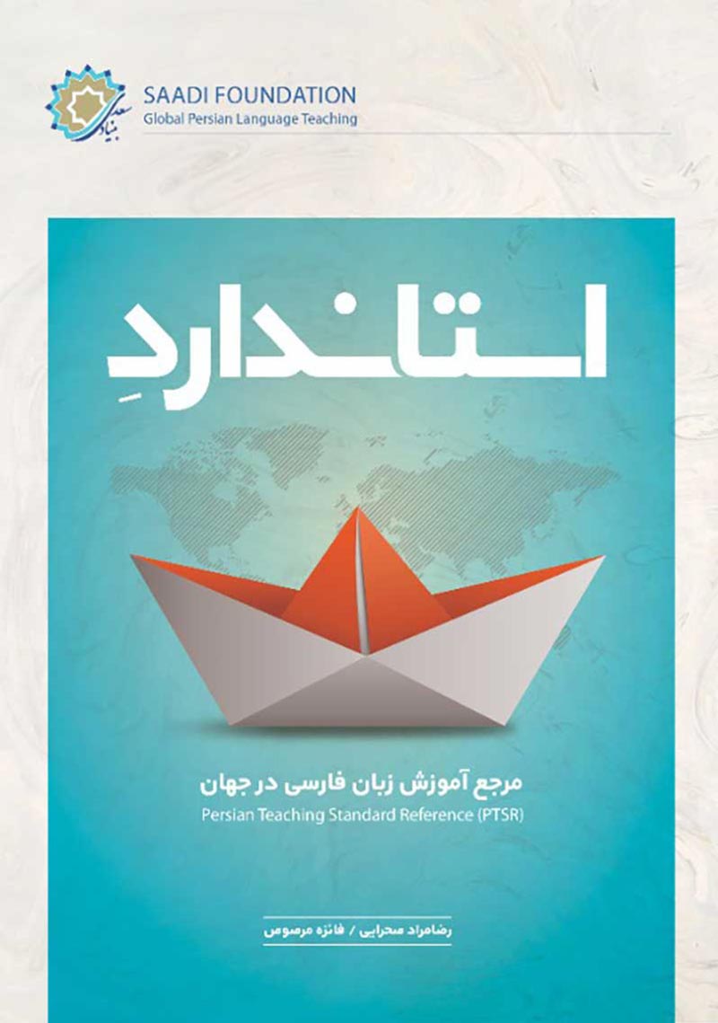 Persian Teaching Standard Reference