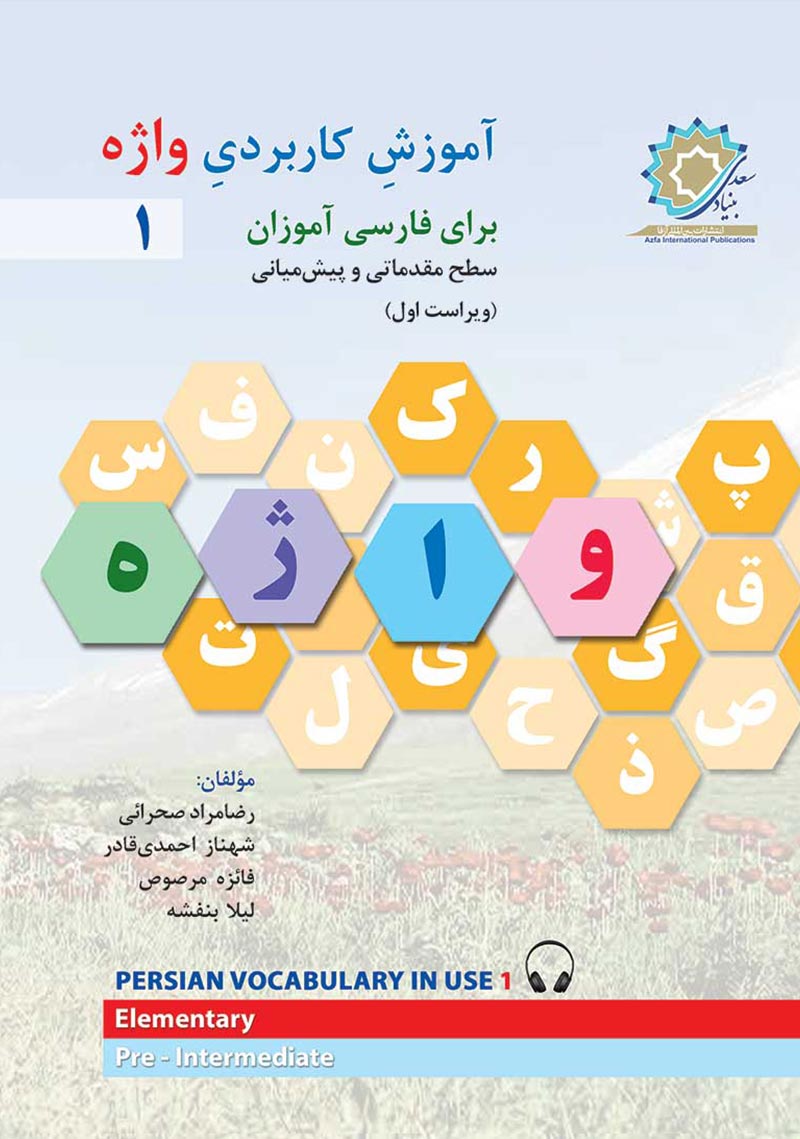 Persian Vocabulary In Use 1
