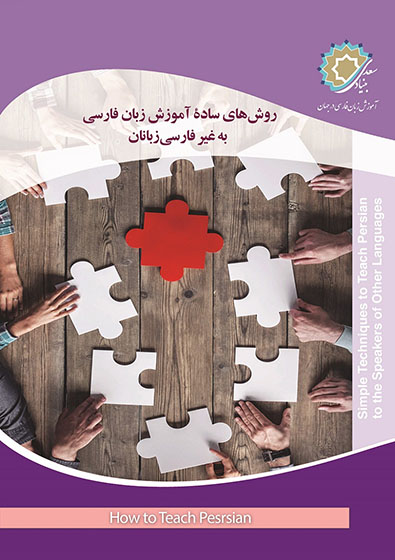 Simple Methods Of Teaching Persian