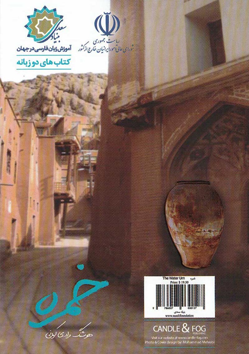 The Water Urn