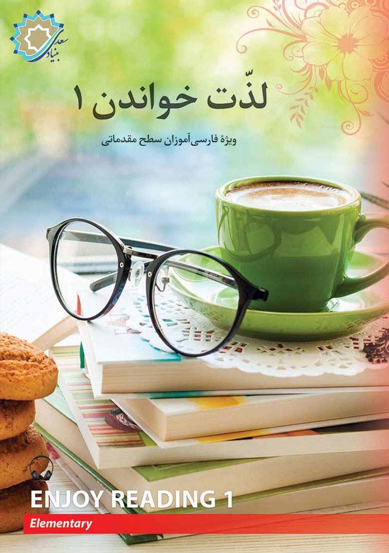 Enjoy Reading 1
