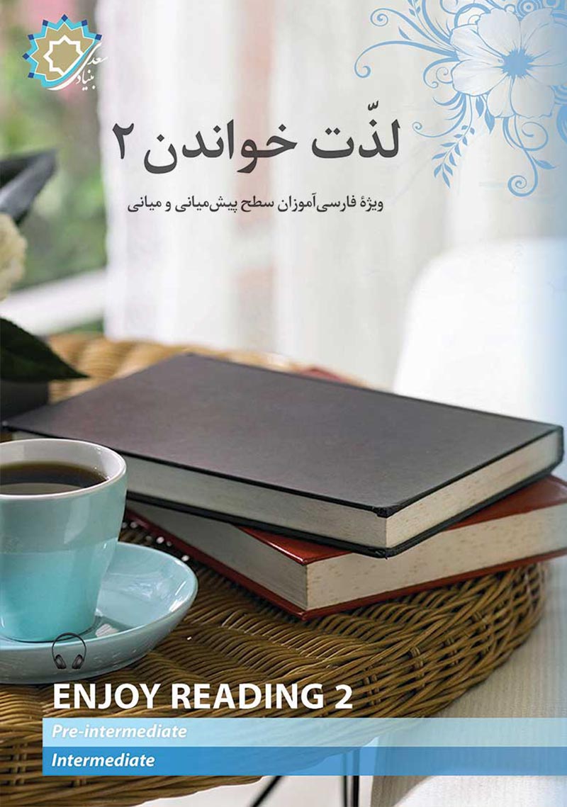 Enjoy Reading 2