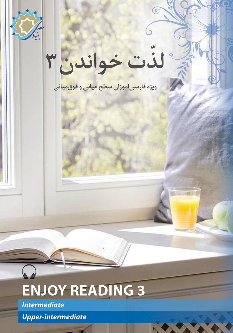 Enjoy Reading 3